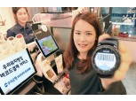 우리은행, 우리워치뱅킹 바코드결제 서비스 출시