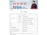 IBK저축은행, 박근혜 대선 캠프 출신 사외이사 논란