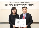 LGU+, 아이에스동서와 스마트 욕실 사업 진출