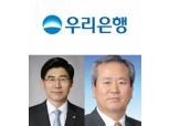 차기 우리은행장, 사외이사 3명 확보하면 된다