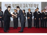 BNK부산은행, ‘교육기부대상’ 수상