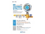 기업은행,‘IBK금융경제캠프’참가 특성화고 모집