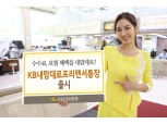 KB국민은행, 'KB내맘대로프리랜서통장'출시