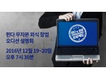 펀다, 무자본 외식창업 오디션 설명회 개최