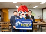전북은행지역사랑봉사단, ‘FIFA U-20 월드컵 코리아 2017' 후원금 전달