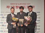 하나카드, 웹어워드 코리아 2016 대상 수상
