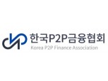 공신력 얻어가는 한국P2P금융협회