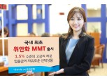 우리은행, 국내 최초 ‘위안화MMT’ 출시