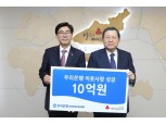 우리은행, 연말 이웃돕기 성금 10억원 기탁