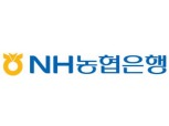 NH농협은행, '모뉴엘 소송' 1심 승소