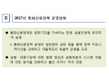 한국은행 "내년도 통화정책 완화 기조 지속"