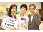 LGU+멤버십, 풍성한 새해맞이 이벤트 진행