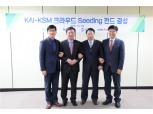 한국성장금융, KSM·크라우드 시딩 펀드 결성
