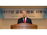 [포토] 임종룡 금융위원회 위원장 시무식 신년사