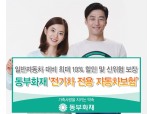 전기車보험 출사표 던진 동부화재… '3파전 빅뱅 예고'