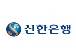 신한은행 직원 3000여명 대상 희망퇴직 접수