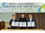 농협은행, 중·소마트 대상 현금카드 결제서비스 추진