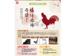 부산은행, 새해맞이 ‘福 나와라 뚝닭!’ 고객 이벤트