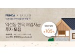 P2P금융 펀다, 익선동 한옥 매입자금 모집