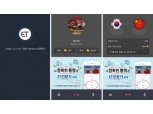 엑스퍼트티, 中최대 온라인 여행사 손잡고 글로벌 통역 앱으로 약진