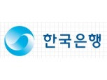 한국은행, 국제업무 조직 확대·여성 1급 추가
