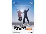 르노삼성차, ‘오토솔루션 2017 NEW START 이벤트’ 실시