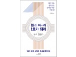 <신간>1등이 아니라 1호가 되라