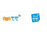 신한금융그룹 모바일통합플랫폼 '신나는 한판' 출시