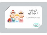 삼성카드, 새해맞이 '베이비스토리' 초대 이벤트