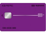 KB국민카드, 타이어 렌탈 요금 할인카드 출시