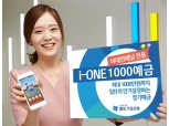 IBK기업은행, 비대면전용‘i-ONE1,000예금’출시