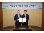 서민금융진흥원·캠코, 서민금융 지원 강화 업무협약 체결