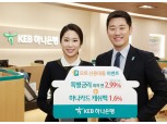KEB하나은행, '1Q오토 신용대출' 이벤트