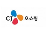 CJ오쇼핑, CJ E&M 흡수합병…올해 매출목표 4조4000억원