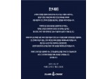 이랜드크루즈, 8일부터 전 선박 운항 중단