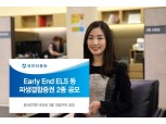 유안타증권, Early End ELS 등 파생결합증권 2종 공모