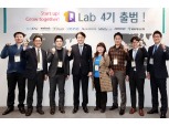 KEB하나은행, 핀테크 스타트업 '1Q Lab 4' 출범