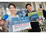 기업은행, IBK나라사랑카드 고객에 경품 증정