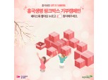 흥국생명, 나누면 행복 더해지는 '핑크박스 SNS캠페인'
