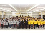 KB국민은행, ‘KB스타비(飛)’대학생 봉사단 발대식