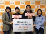 씨엘모터스, 승일희망재단에 기부