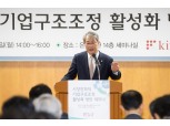 임종룡 "채권은행 구조조정 4차산업 대응 한계"