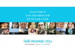 동양생명, 각막기증 캠페인 통해 인식 개선 나선다