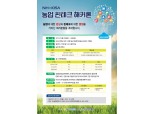 NH농협은행, '농업핀테크 해커톤' 개최