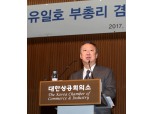 박용만 대한상의 회장 “상법개정안, 교각살우 우려”