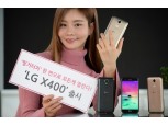 LG전자, 실속형 스마트폰 ‘LG X400’ 국내 출시