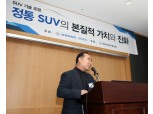 쌍용차 ‘2017 SUV 기술 포럼’ 개최
