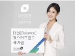 대신증권, 펀드 사후관리 서비스...마스터즈펀드케어랩 출시