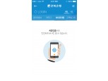 전북은행, 지문인증 서비스 시행