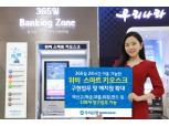 이광구 우리은행장, ‘위비 스마트 키오스크’  배치 확대